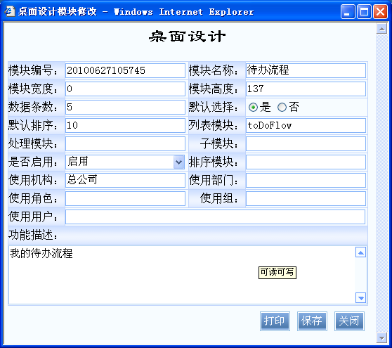 协圣OA办公系统桌面设计