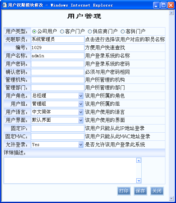 协圣OA办公系统门户用户设置